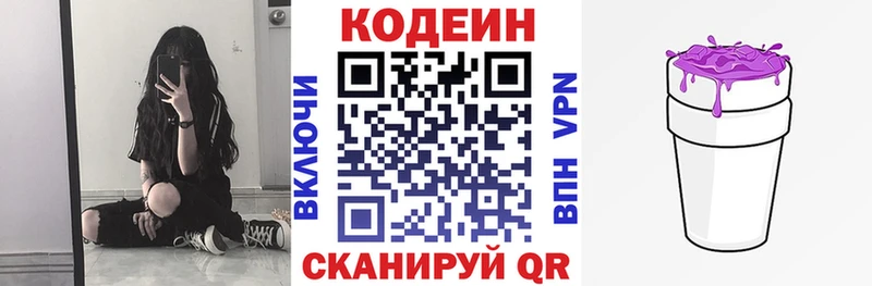 Кодеиновый сироп Lean Purple Drank Свирск